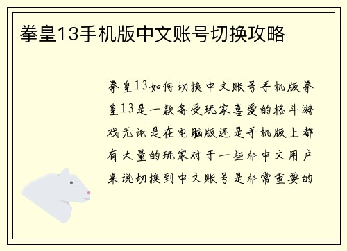 拳皇13手机版中文账号切换攻略