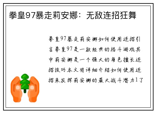 拳皇97暴走莉安娜：无敌连招狂舞