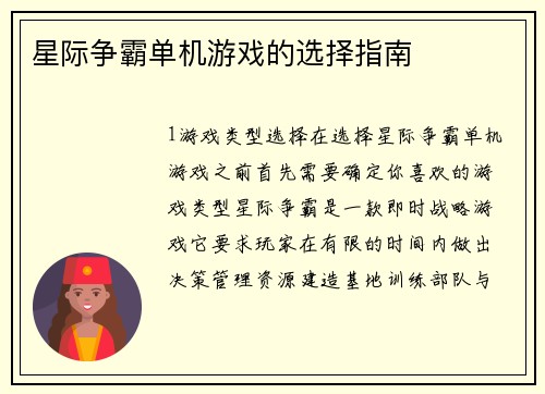 星际争霸单机游戏的选择指南