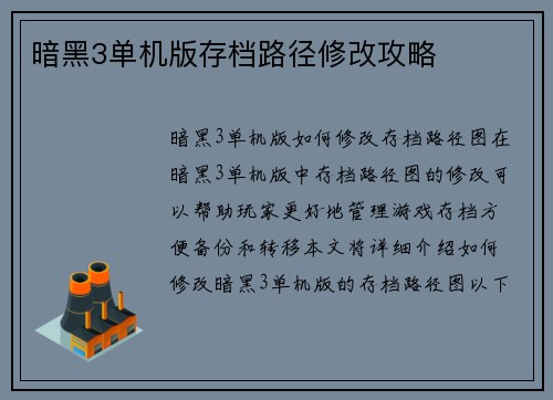 暗黑3单机版存档路径修改攻略