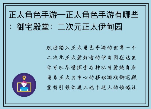 正太角色手游—正太角色手游有哪些：御宅殿堂：二次元正太伊甸园