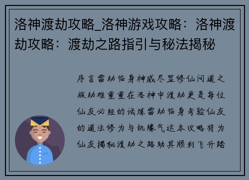 洛神渡劫攻略_洛神游戏攻略：洛神渡劫攻略：渡劫之路指引与秘法揭秘