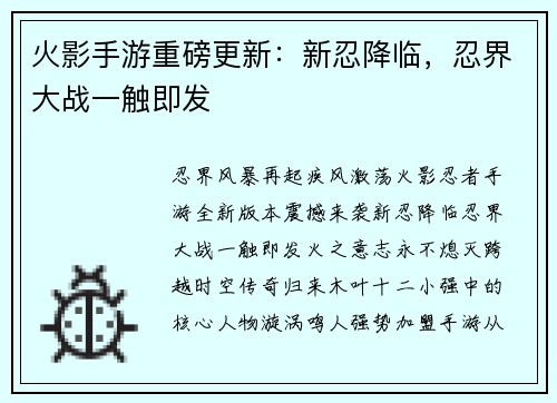 火影手游重磅更新：新忍降临，忍界大战一触即发